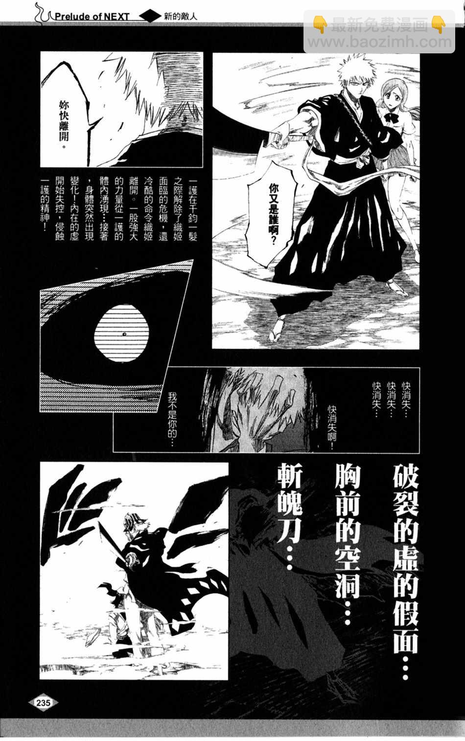 🍱死神 设定集08 第19页