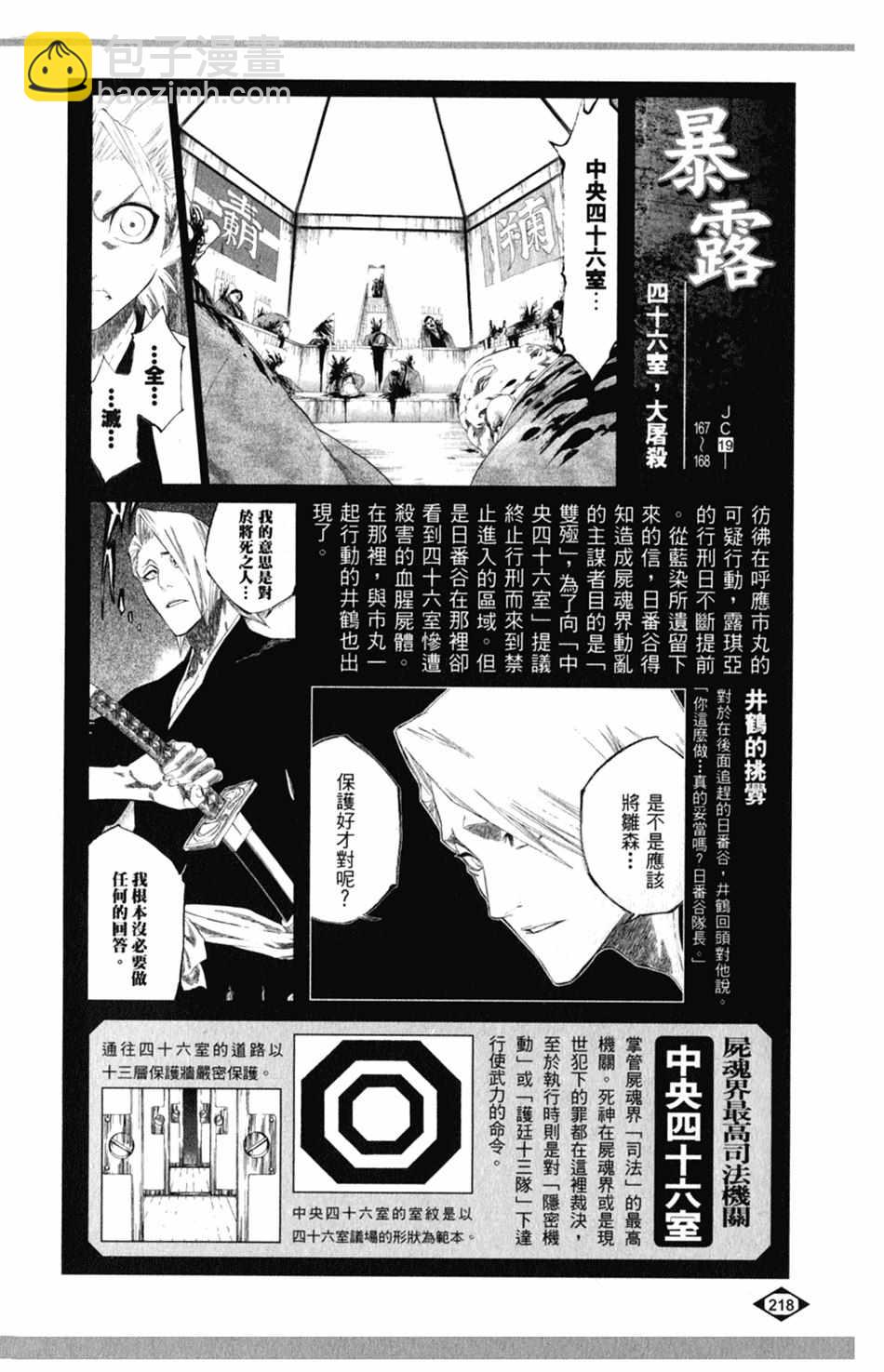 🍱死神 设定集08 第2页