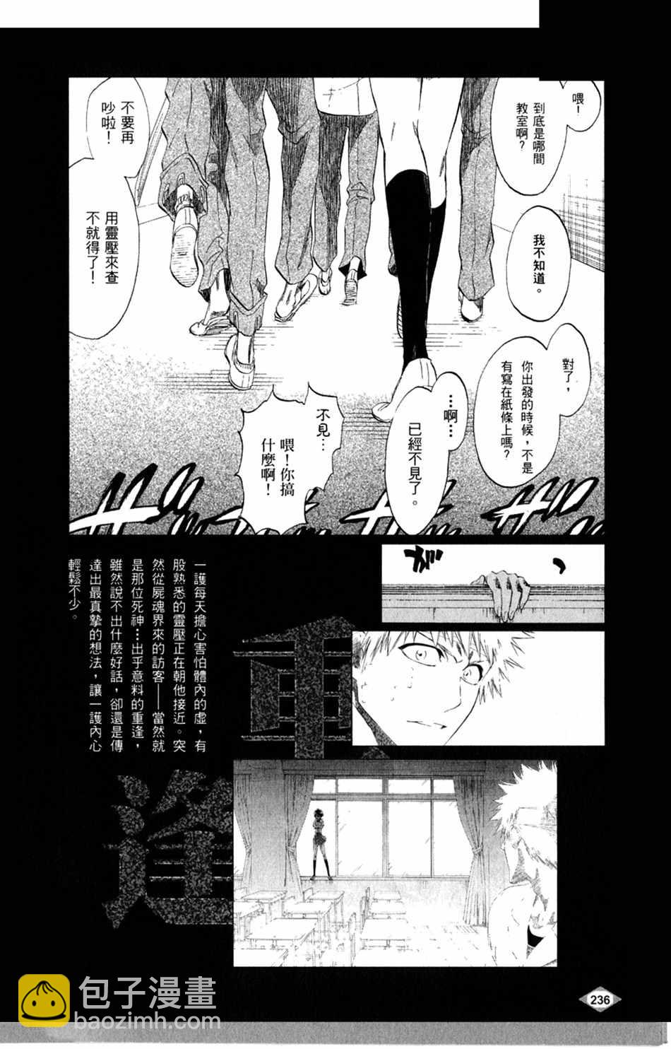 🍱死神 设定集08 第20页