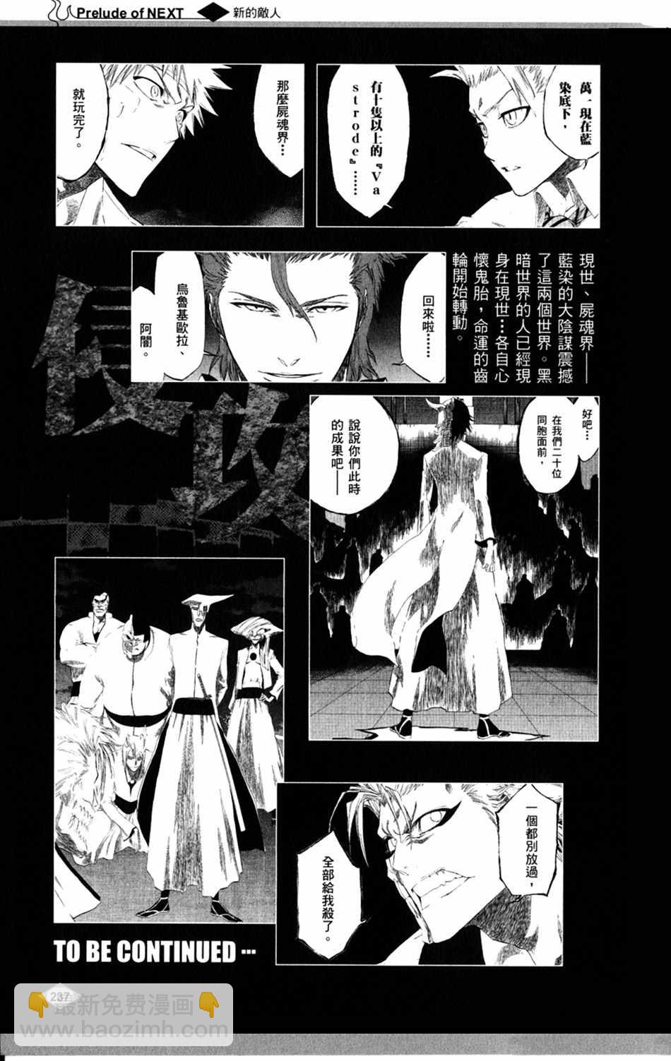 🍱死神 设定集08 第21页