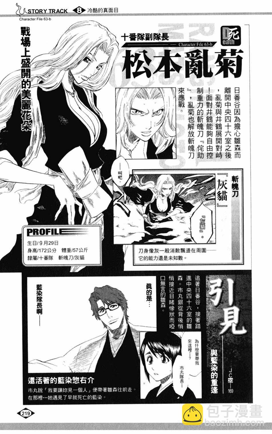 🍱死神 设定集08 第3页