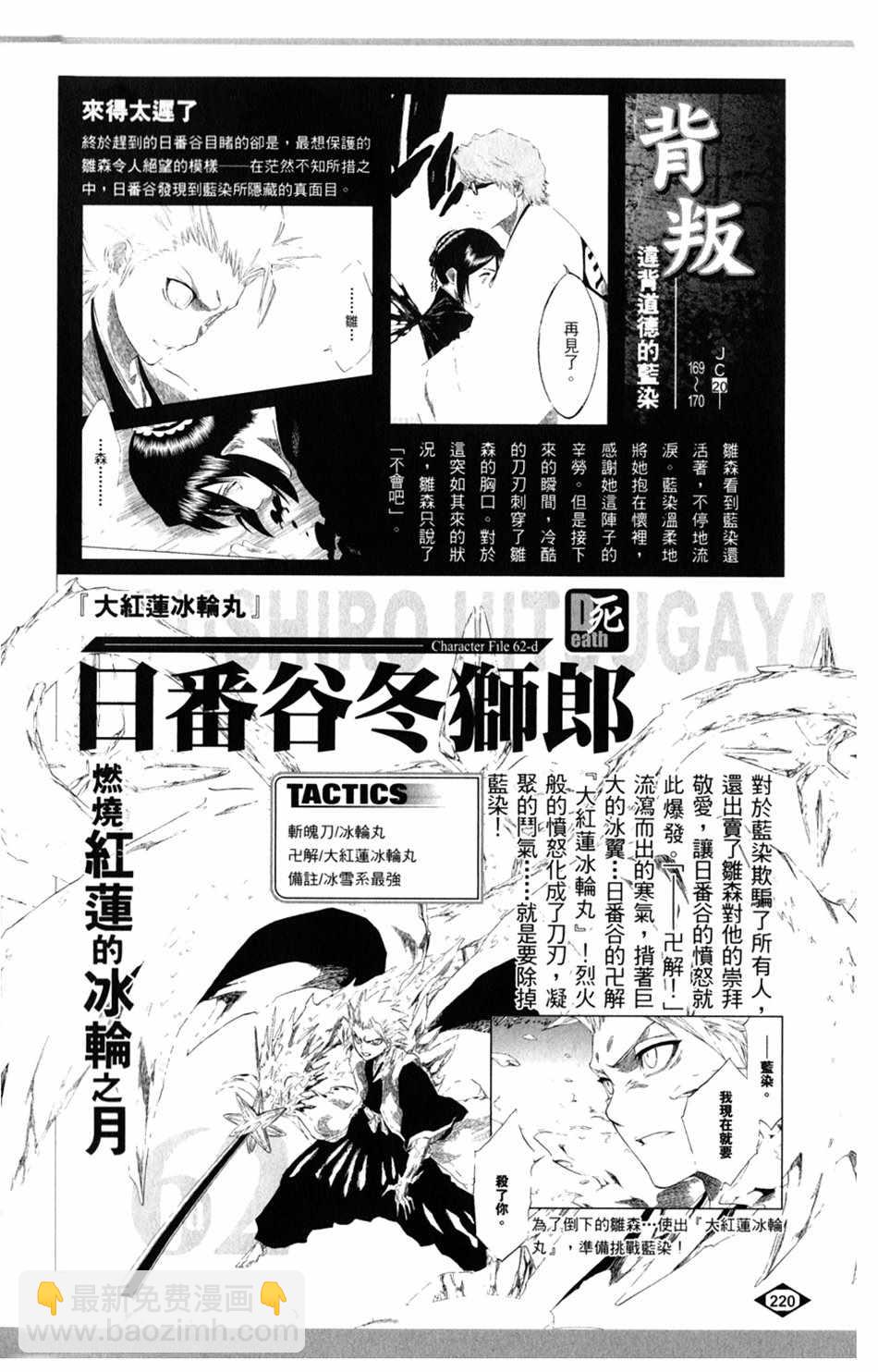 🍱死神 设定集08 第4页
