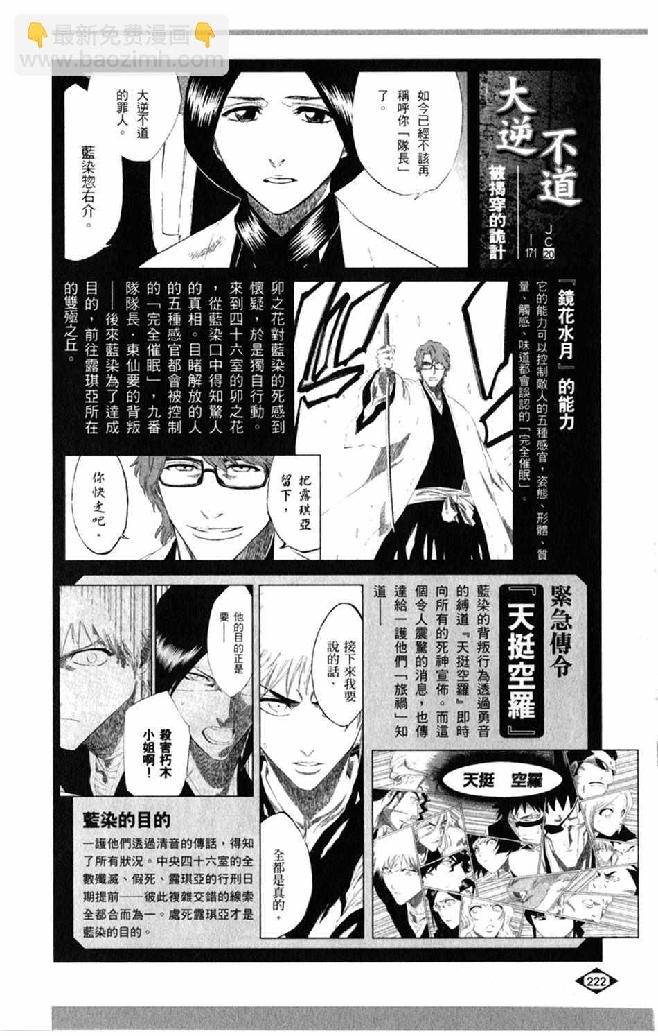 🍱死神 设定集08 第6页