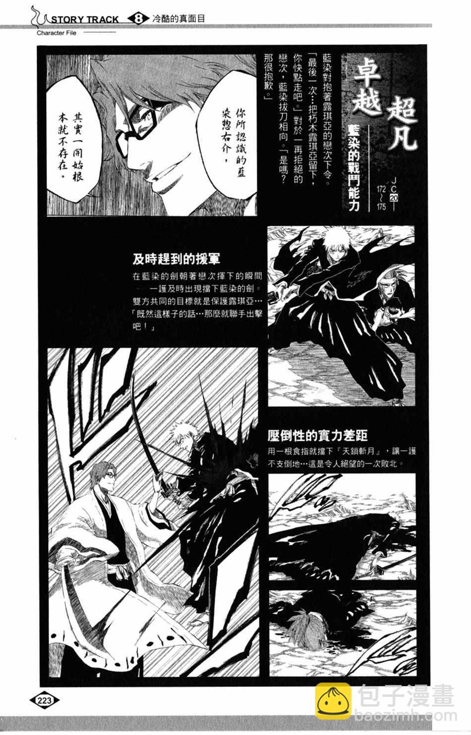 🍱死神 设定集08 第7页