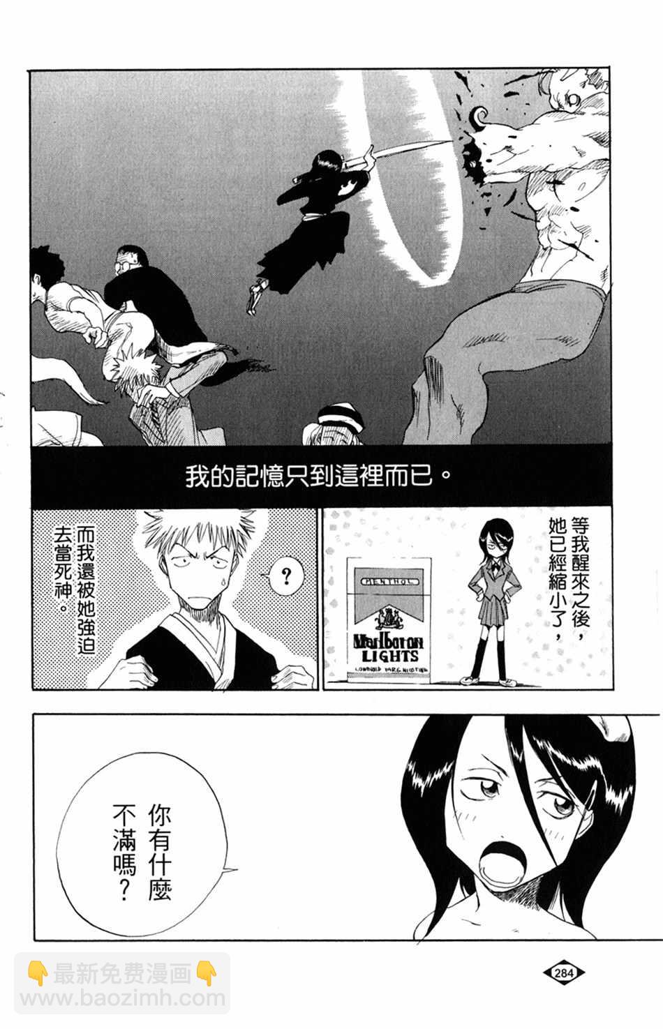 🍱死神 设定集10 第10页