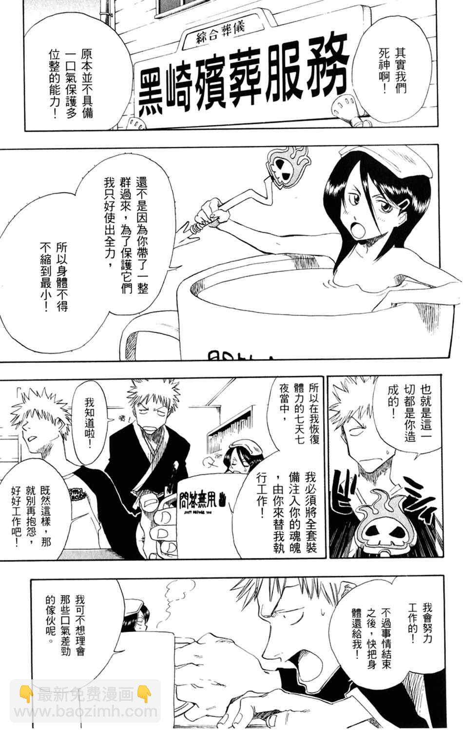🍱死神 设定集10 第11页