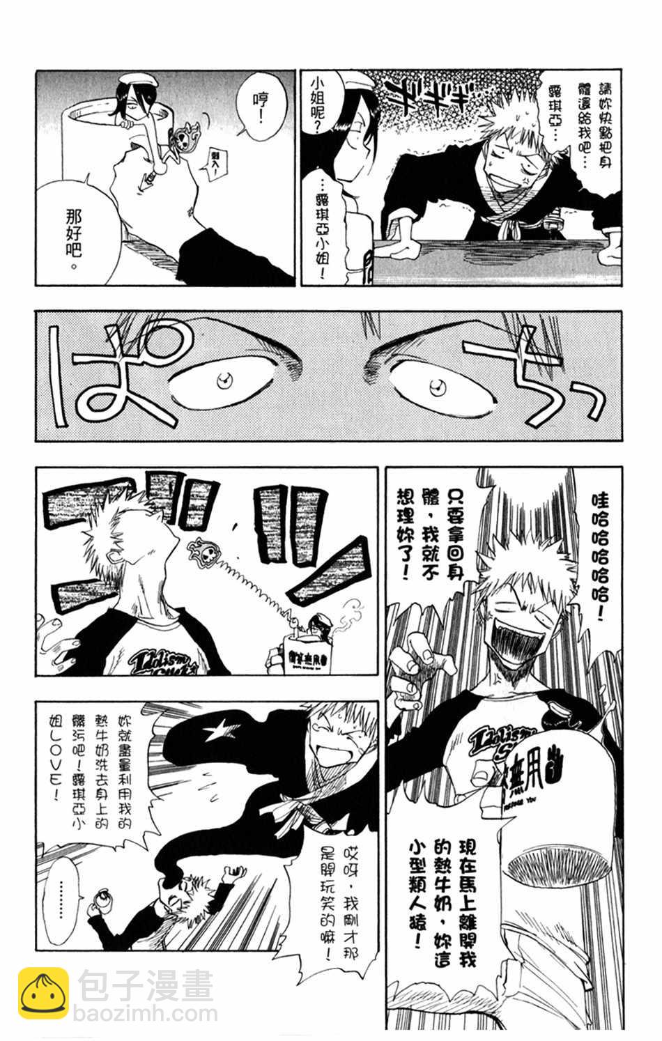 🍱死神 设定集10 第12页