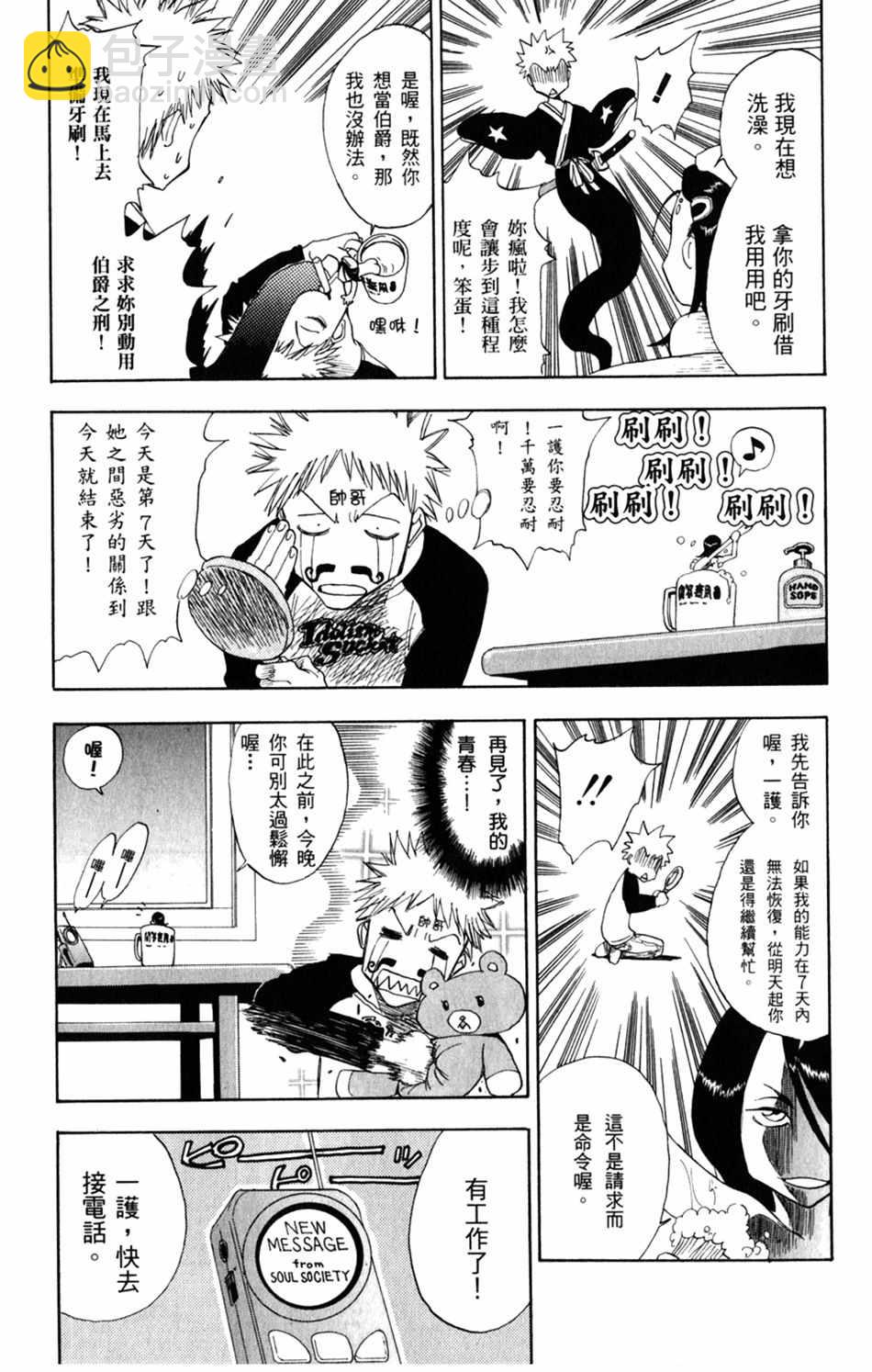 🍱死神 设定集10 第13页