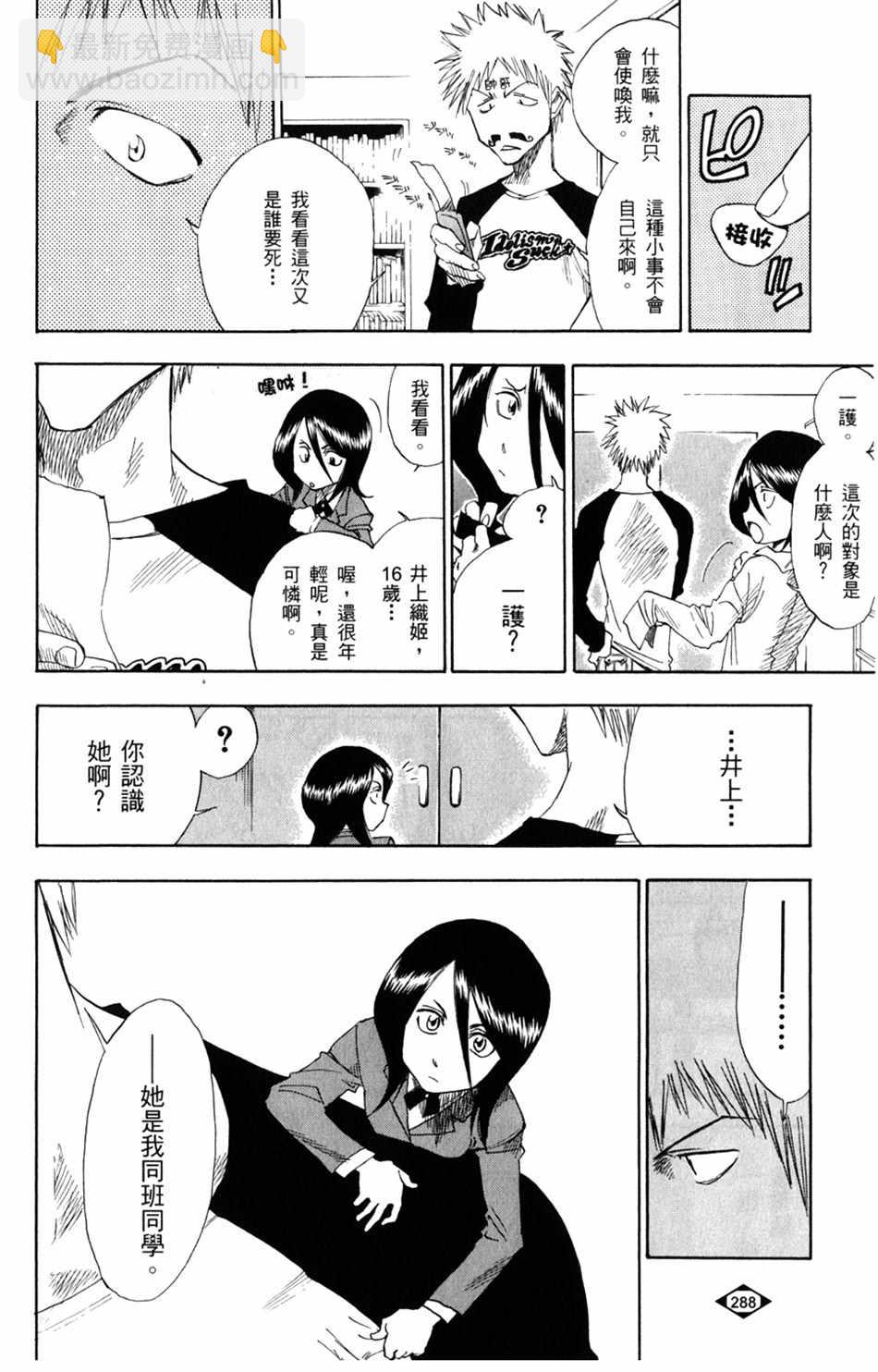 🍱死神 设定集10 第14页
