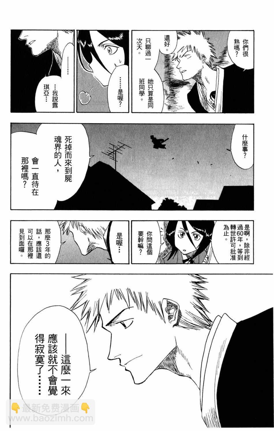 🍱死神 设定集10 第16页
