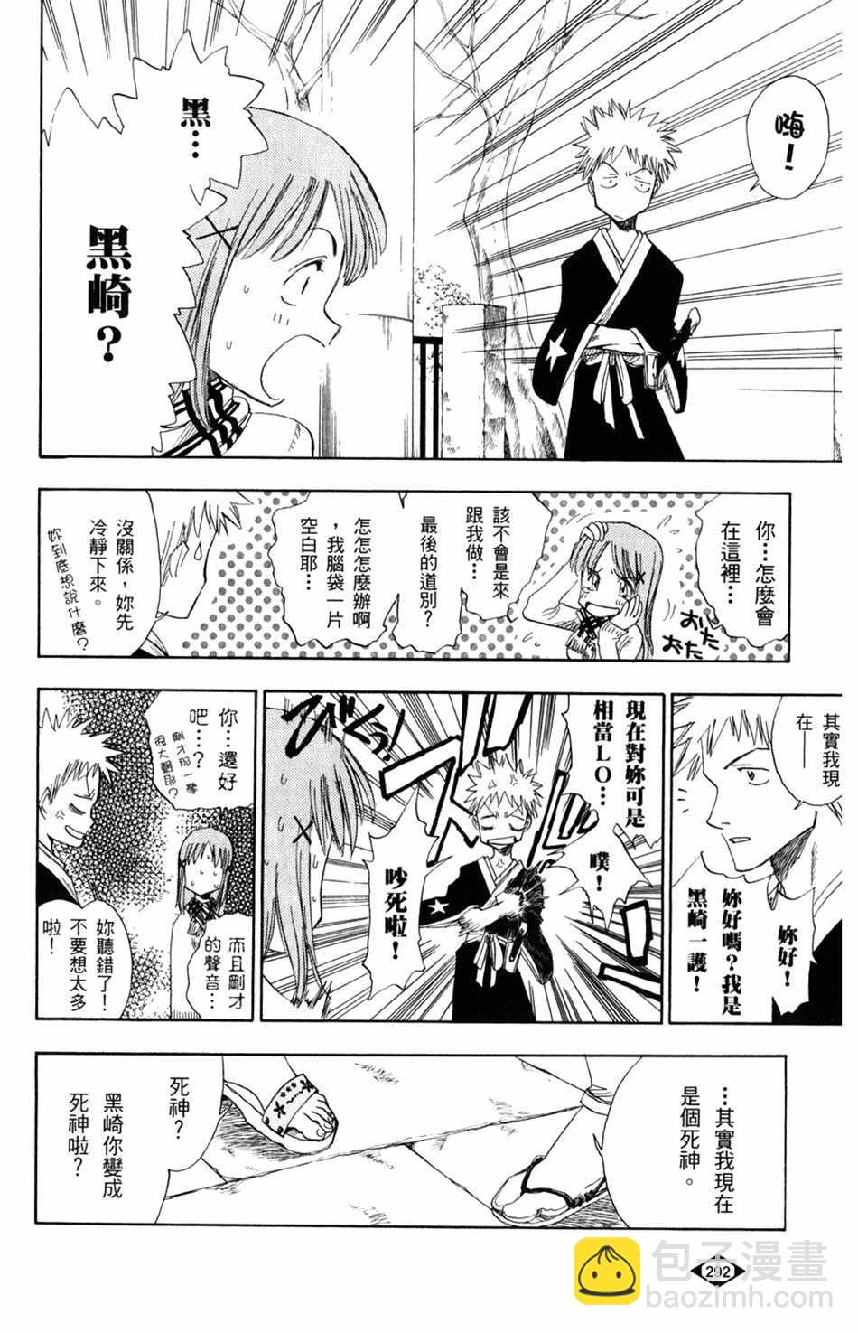 🍱死神 设定集10 第18页