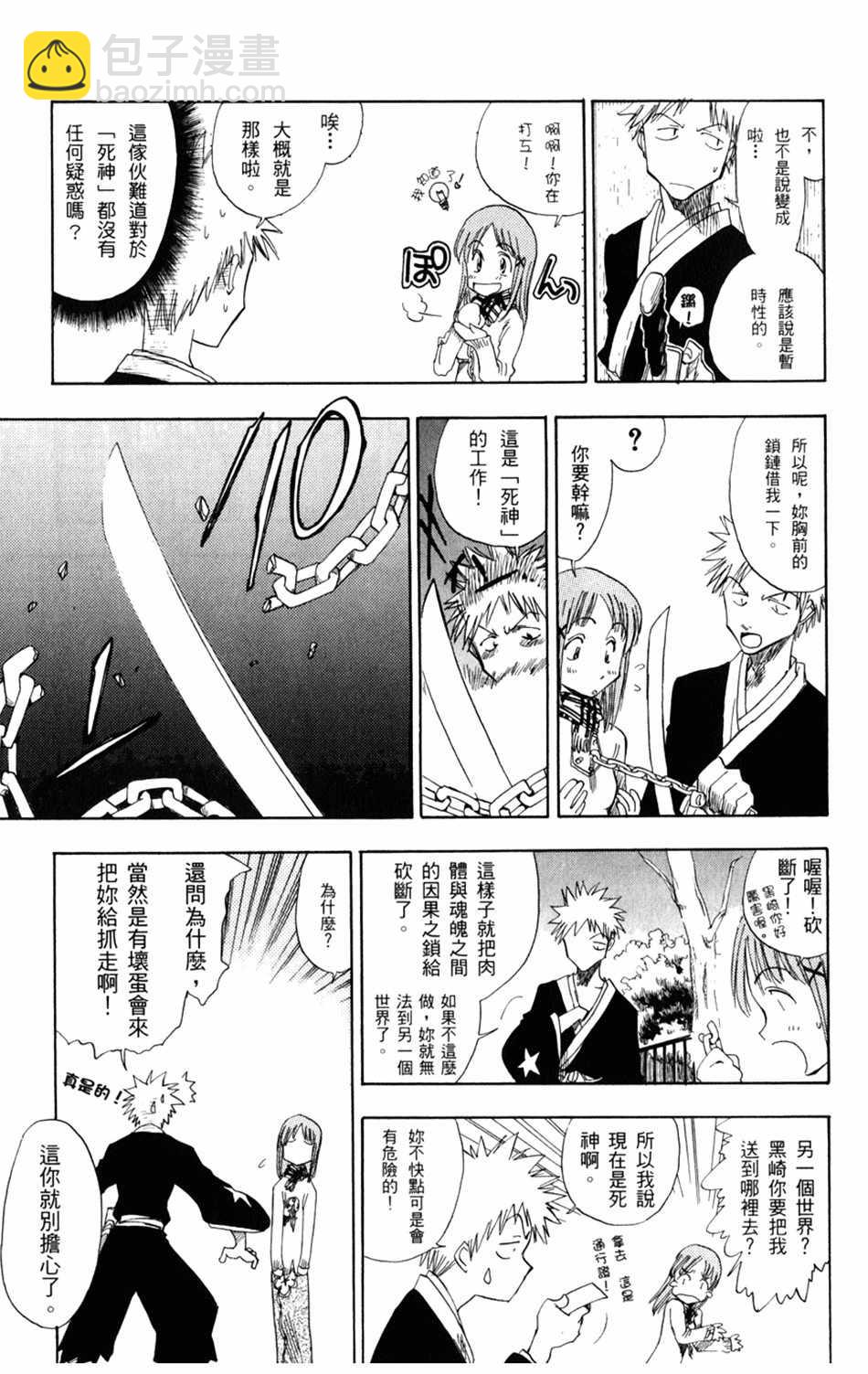 🍱死神 设定集10 第19页