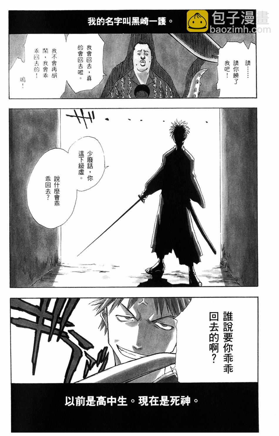 🍱死神 设定集10 第2页