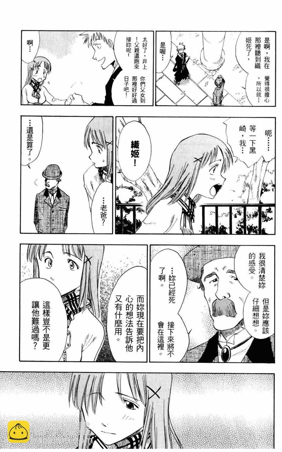 🍱死神 设定集10 第21页