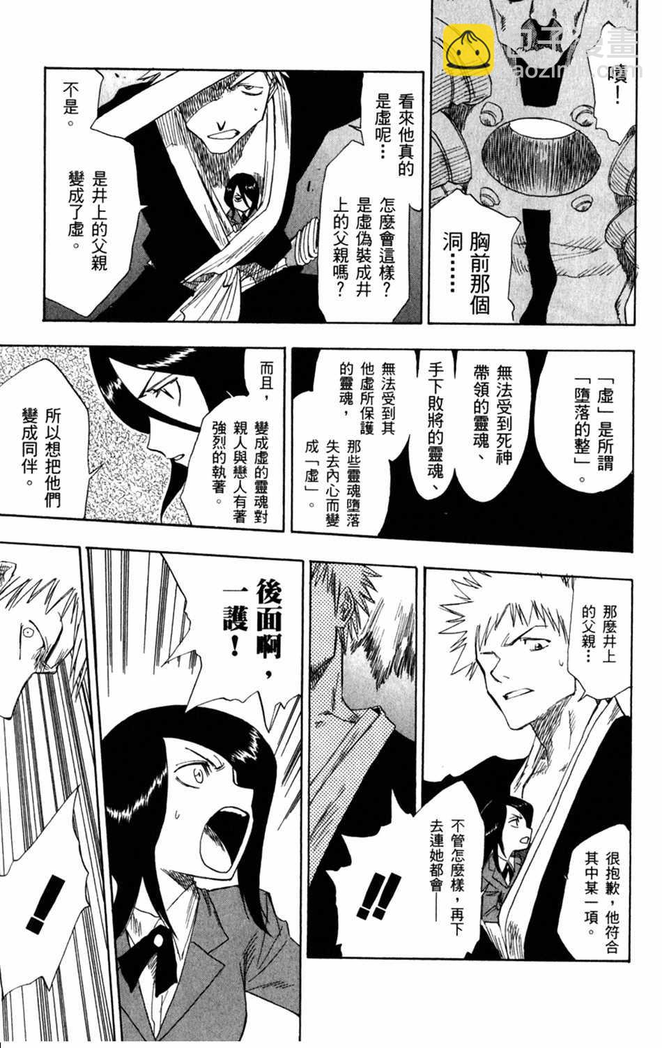 🍱死神 设定集10 第27页