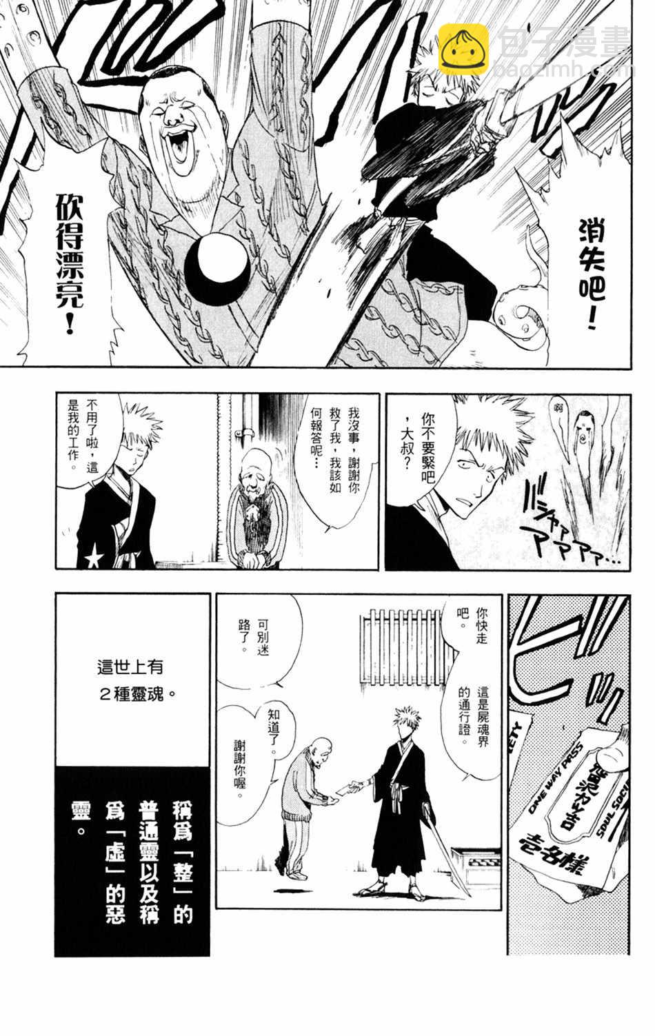 🍱死神 设定集10 第3页