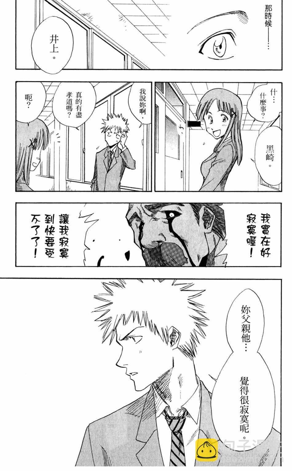 🍱死神 设定集10 第31页