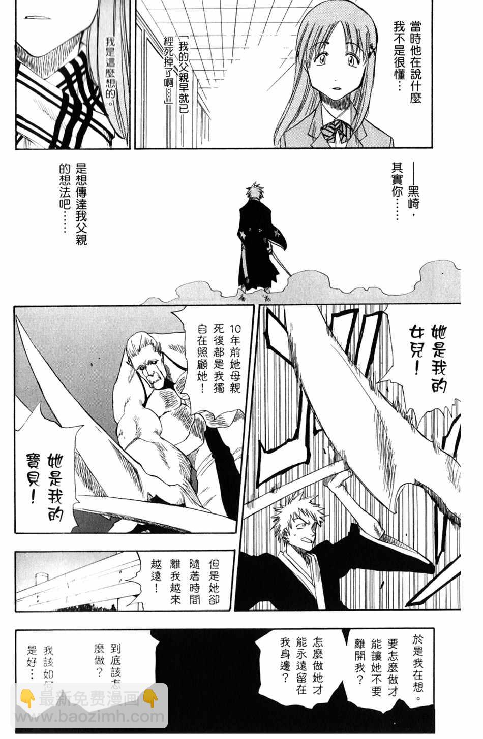 🍱死神 设定集10 第32页