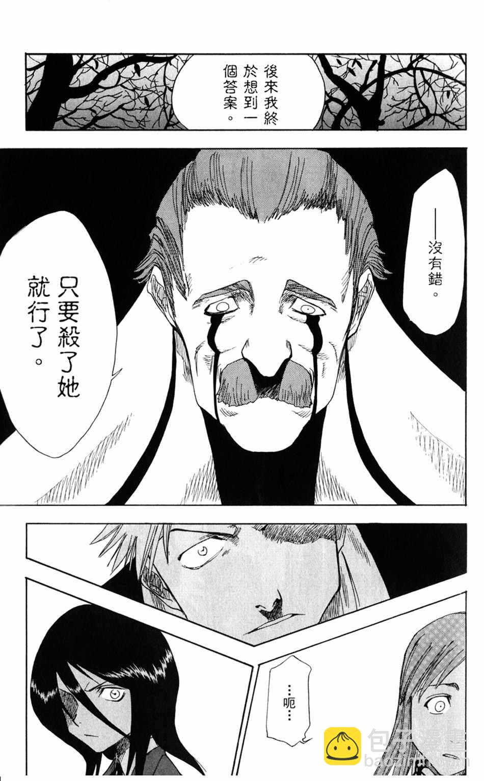 🍱死神 设定集10 第33页