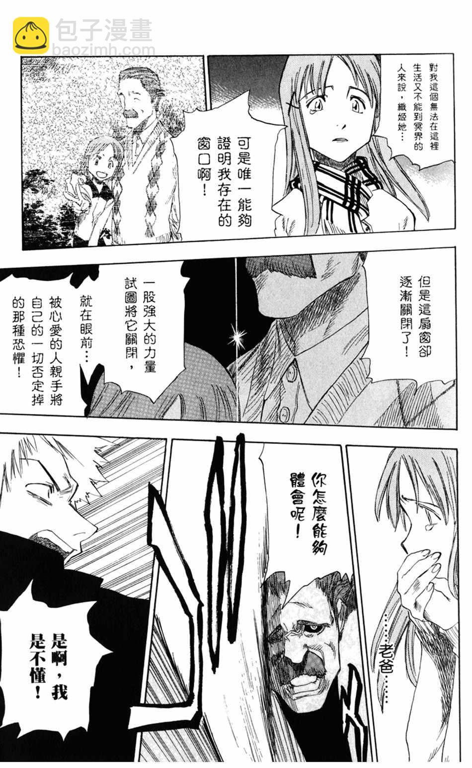 🍱死神 设定集10 第37页