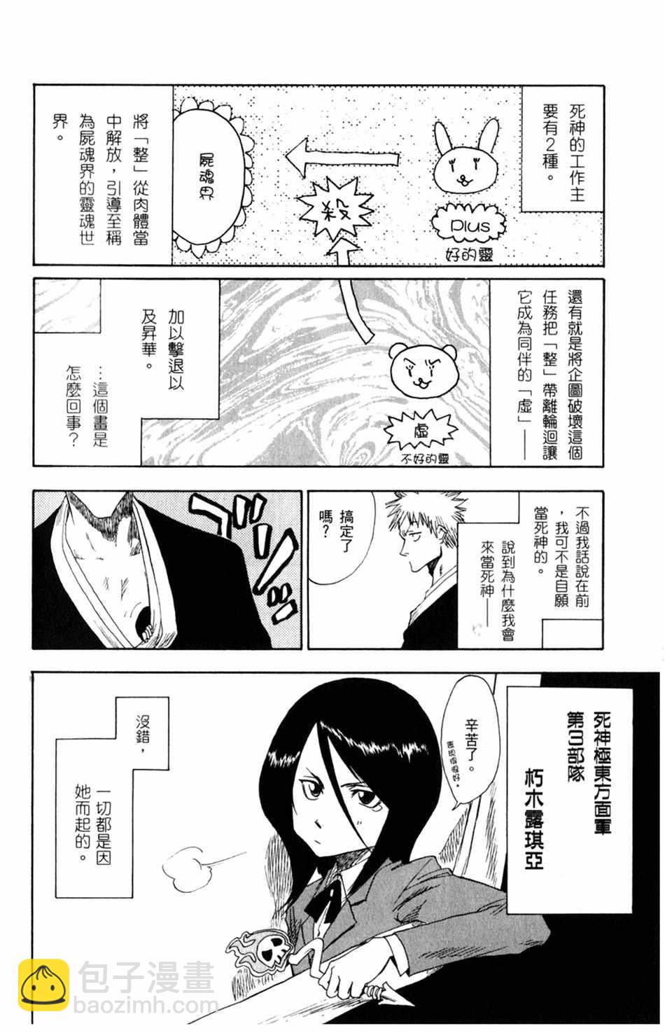 🍱死神 设定集10 第4页