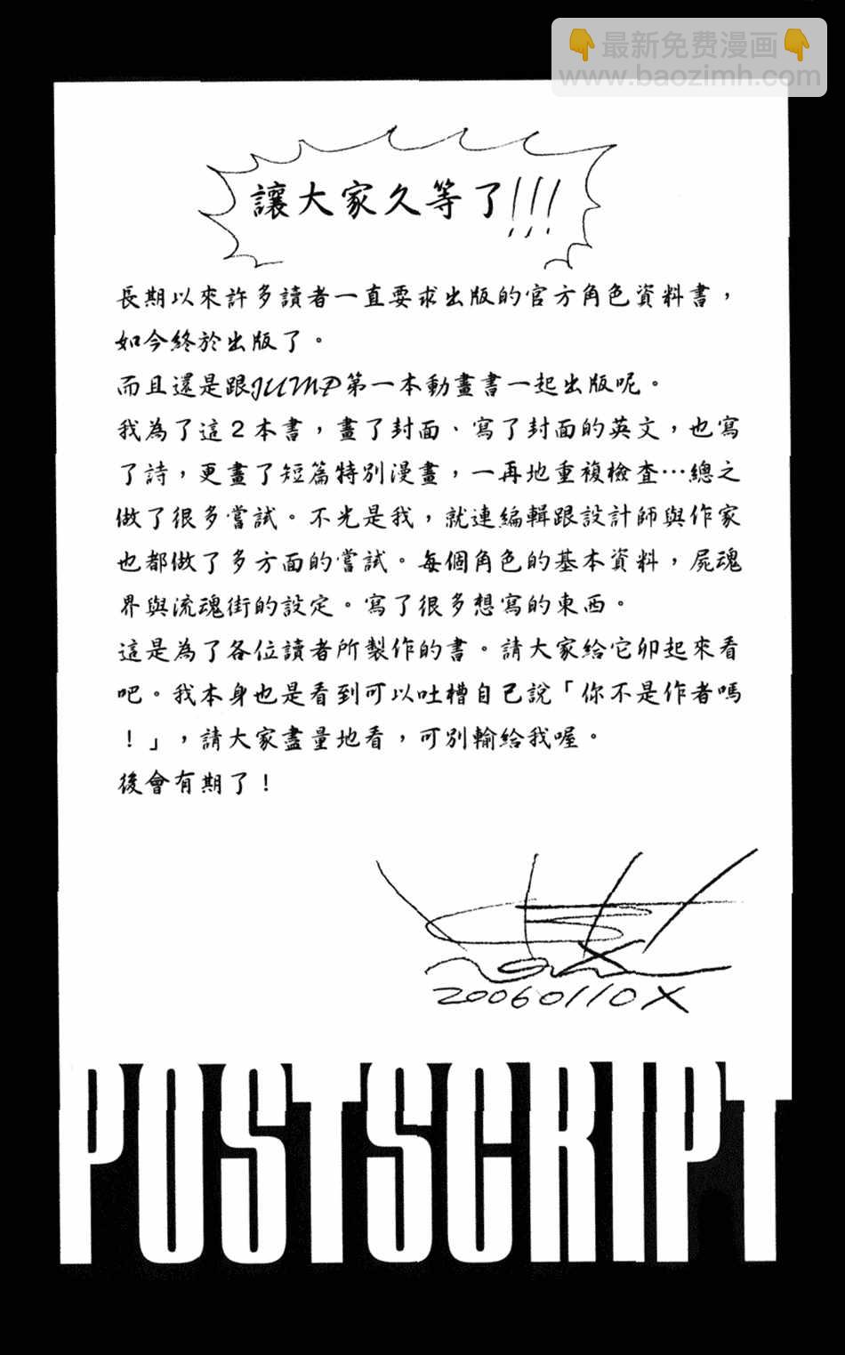 🍱死神 设定集10 第46页