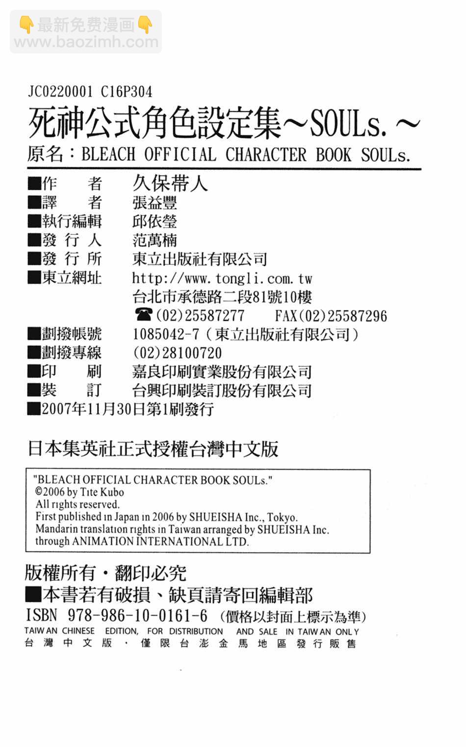 🍱死神 设定集10 第47页