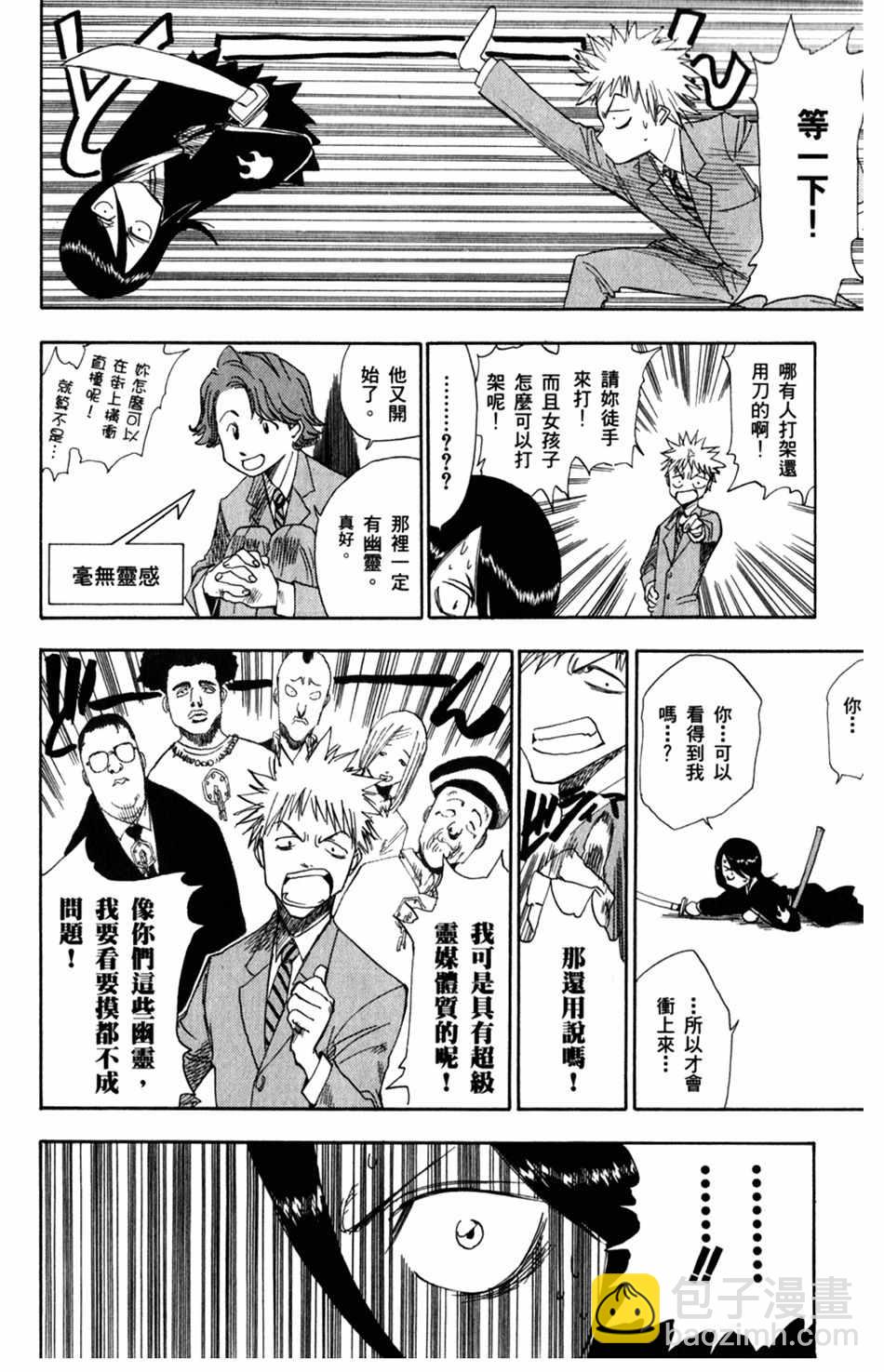 🍱死神 设定集10 第8页