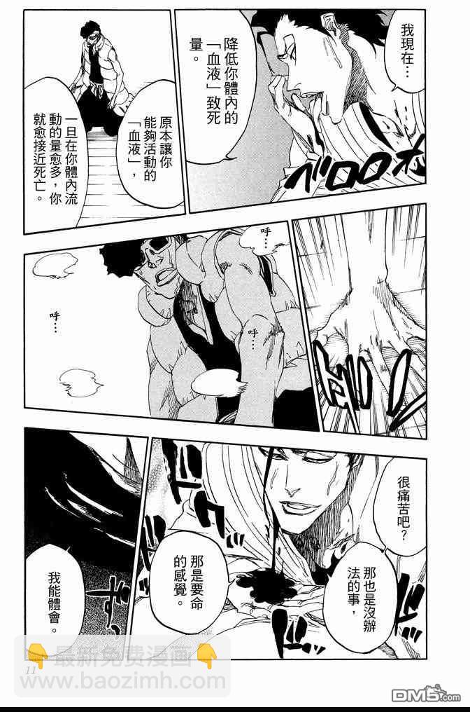 🍱死神 第67卷 第11页