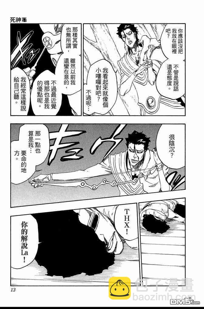 🍱死神 第67卷 第13页