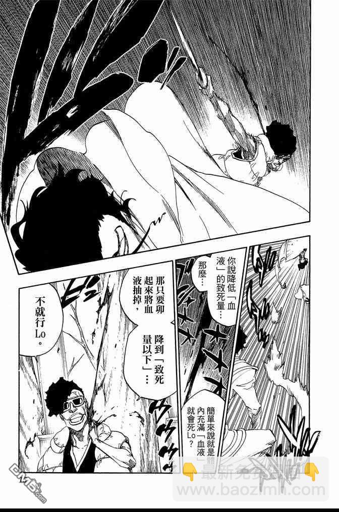 🍱死神 第67卷 第15页