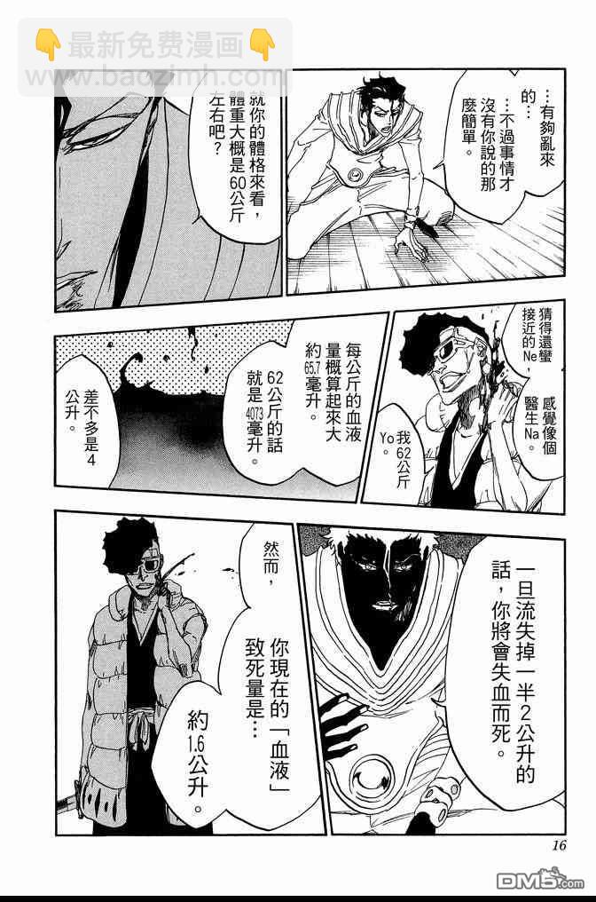 🍱死神 第67卷 第16页