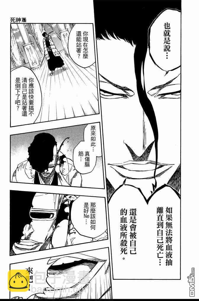 🍱死神 第67卷 第17页