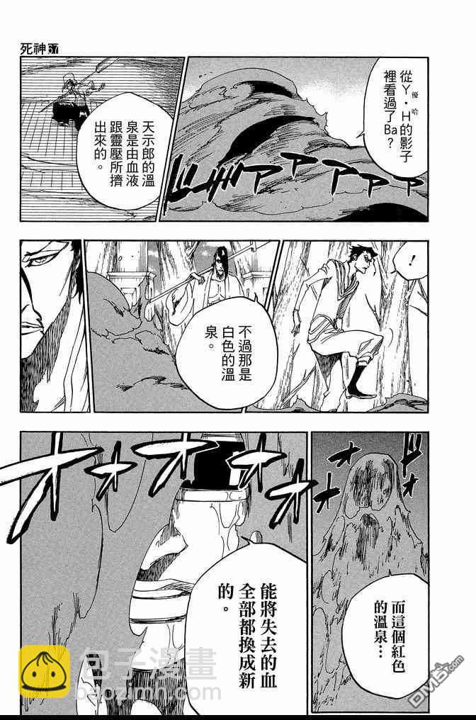 🍱死神 第67卷 第19页