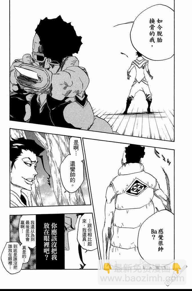 🍱死神 第67卷 第21页