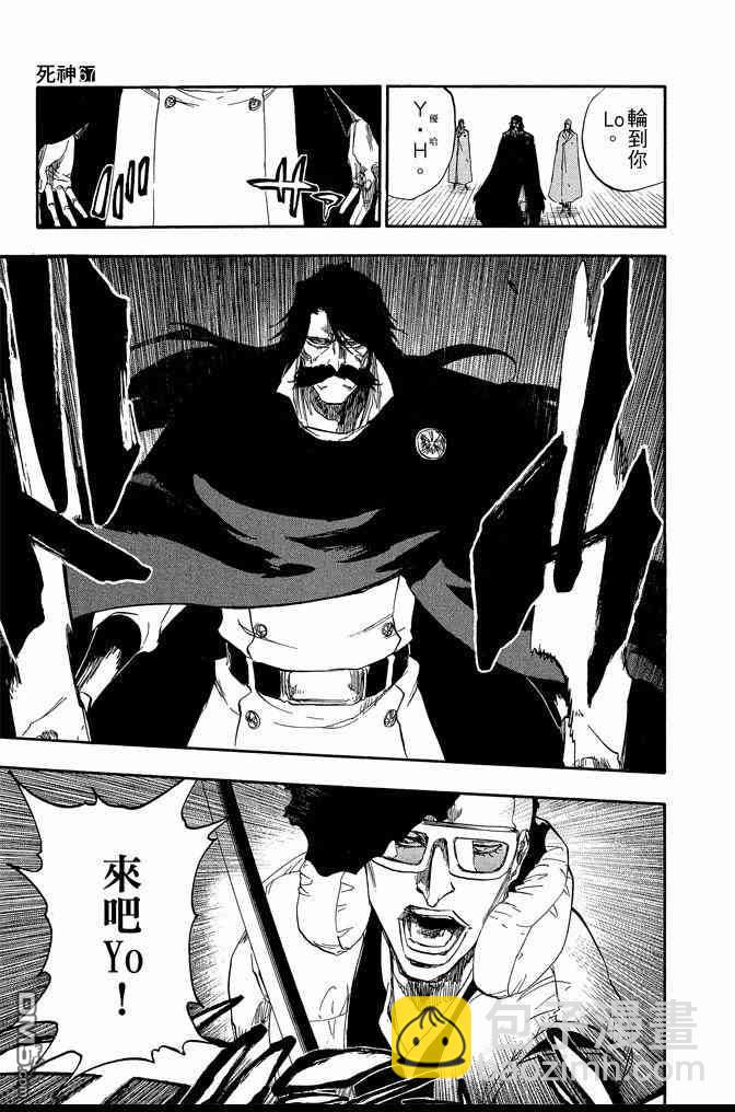 🍱死神 第67卷 第23页