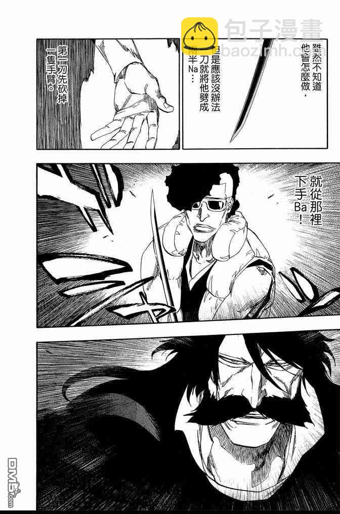 🍱死神 第67卷 第26页