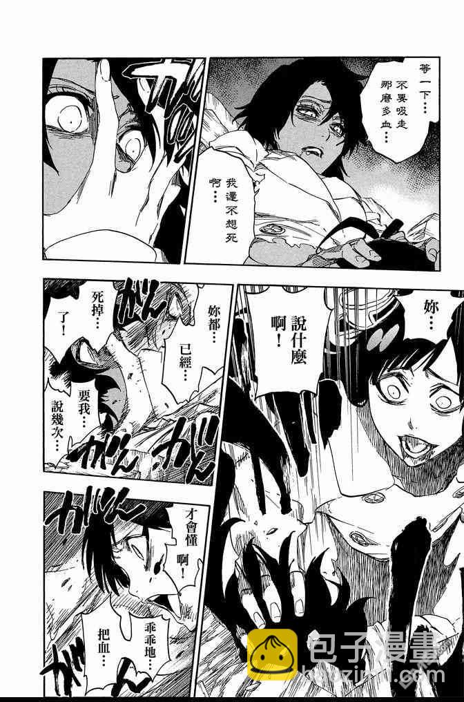 🍱死神 第67卷 第30页
