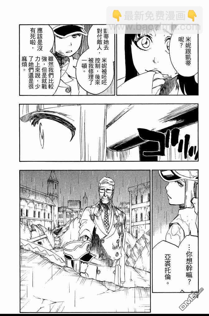 🍱死神 第67卷 第34页
