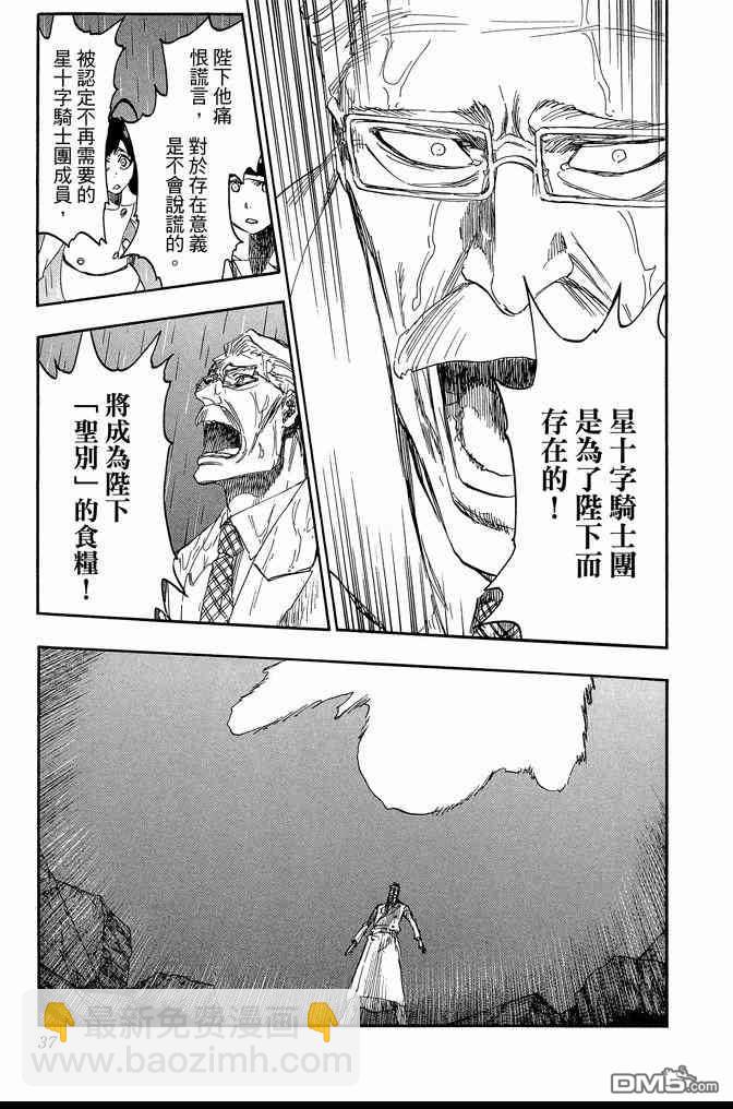 🍱死神 第67卷 第37页