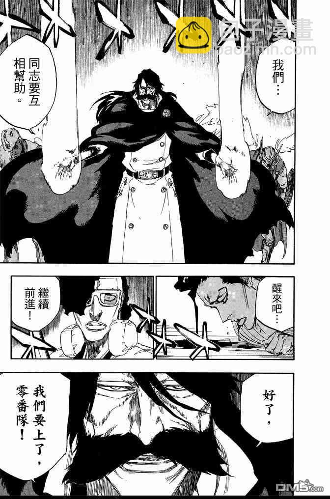 🍱死神 第67卷 第41页