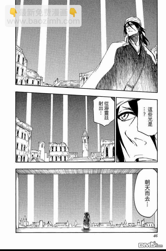 🍱死神 第67卷 第46页