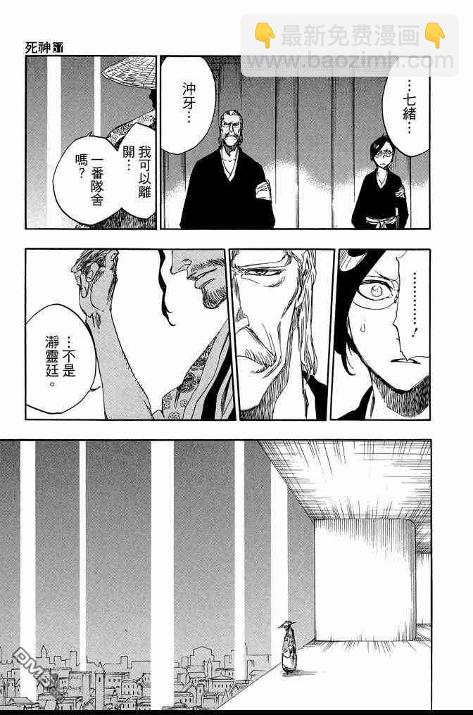 🍱死神 第67卷 第47页