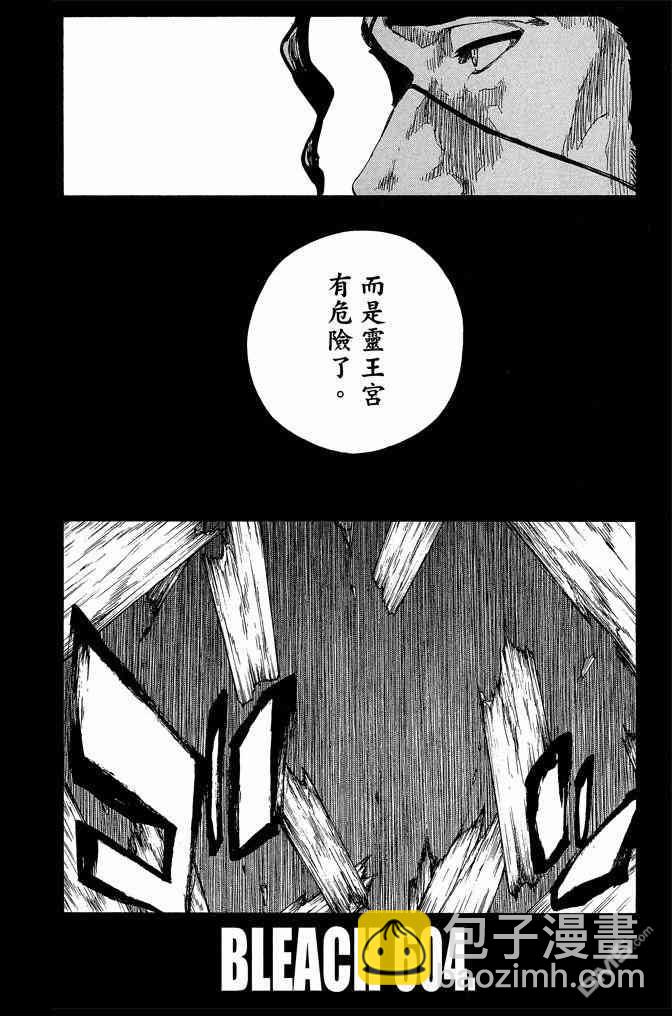 🍱死神 第67卷 第48页