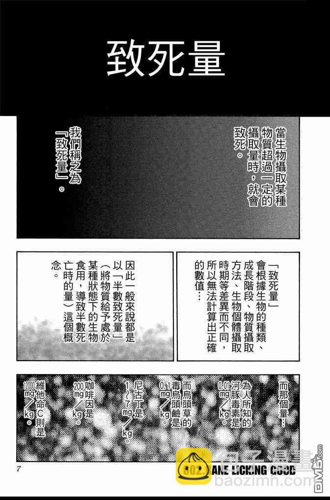 🍱死神 第67卷 第7页