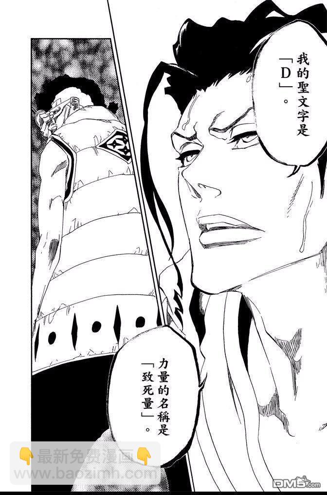 🍱死神 第67卷 第8页