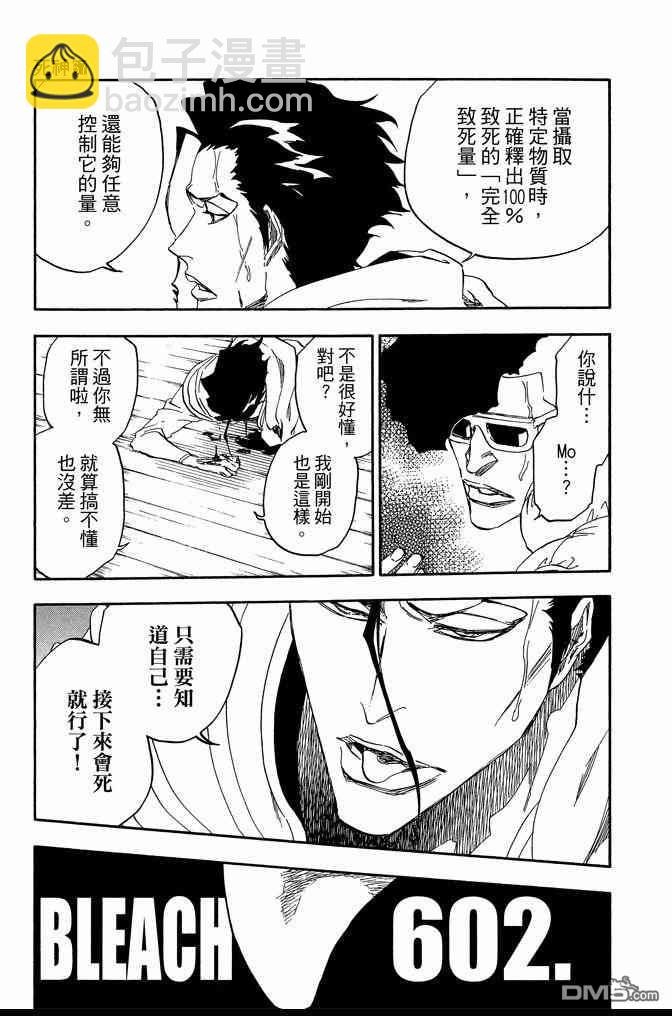 🍱死神 第67卷 第9页