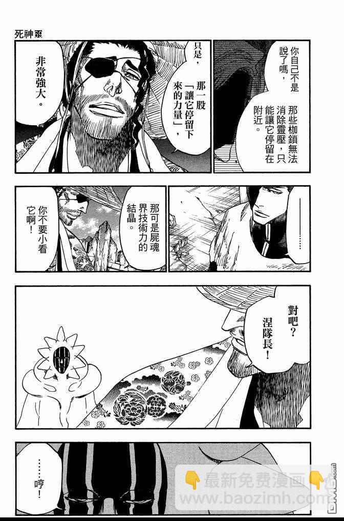 🍱死神 第69卷 第11页