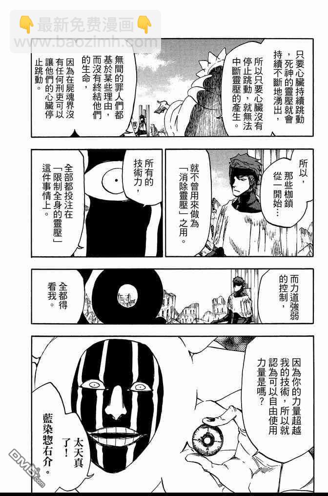 🍱死神 第69卷 第12页