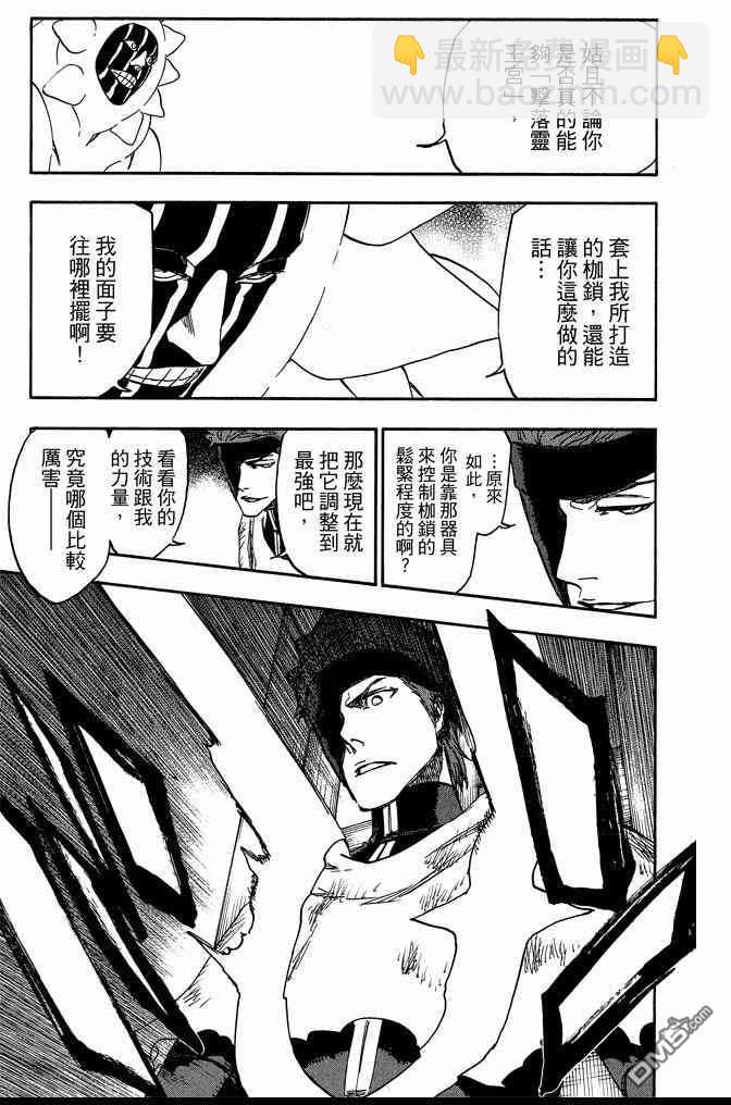 🍱死神 第69卷 第13页